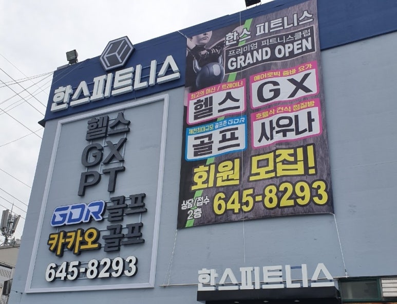 한스피트니스 이미지