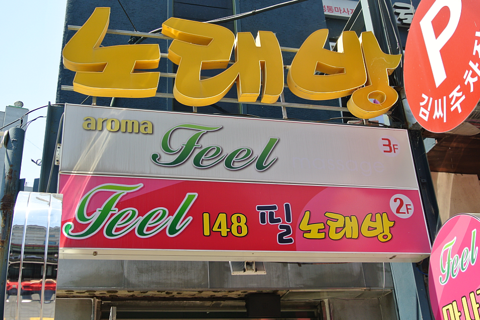 필노래방 이미지
