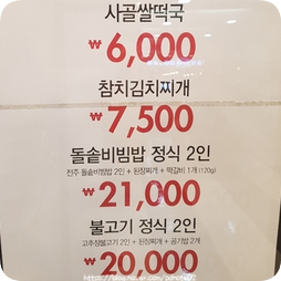 한옥마을전주비빔밥 창원점 이미지