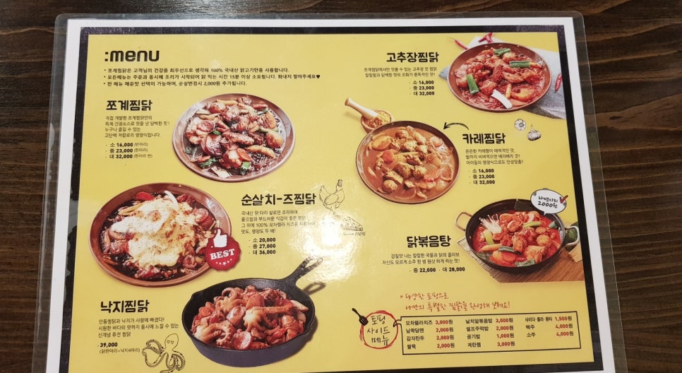 쪼계찜닭 이미지