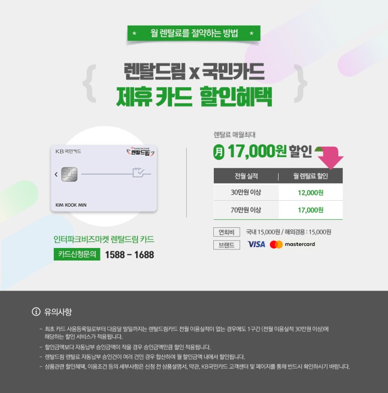 국민렌탈 이미지