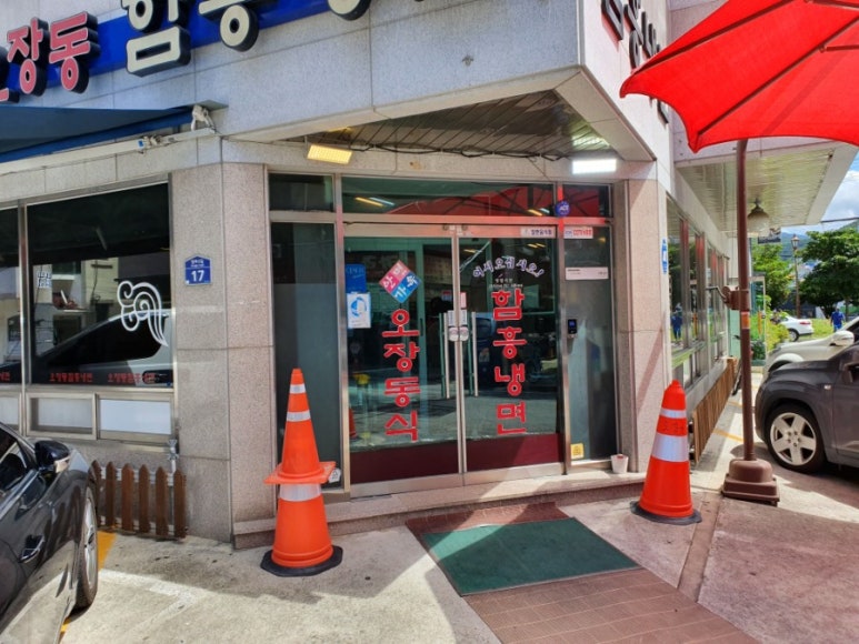 안가면옥오장동함흥냉면 이미지