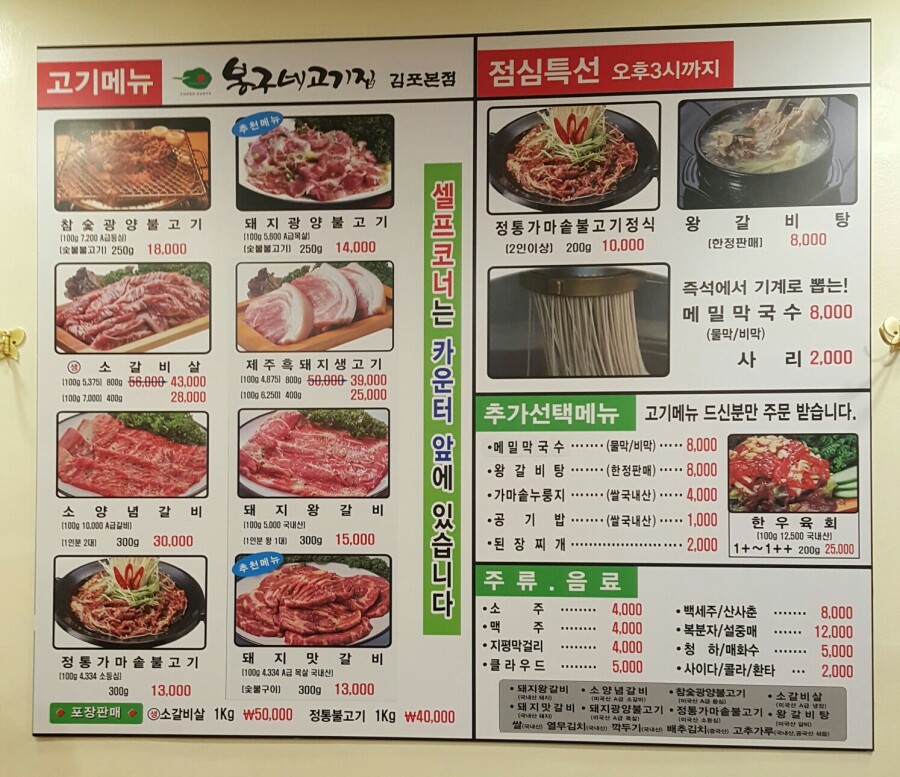 봉구네고기집김포본점 이미지