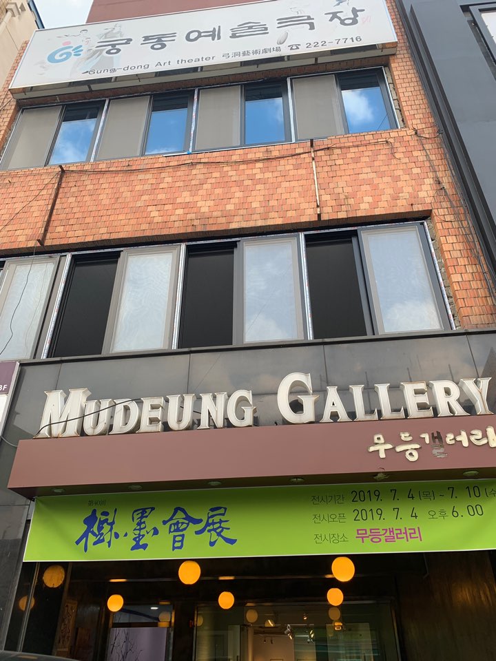 무등화방 이미지