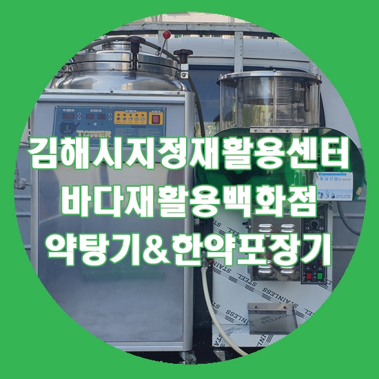 바다재활용센타 이미지