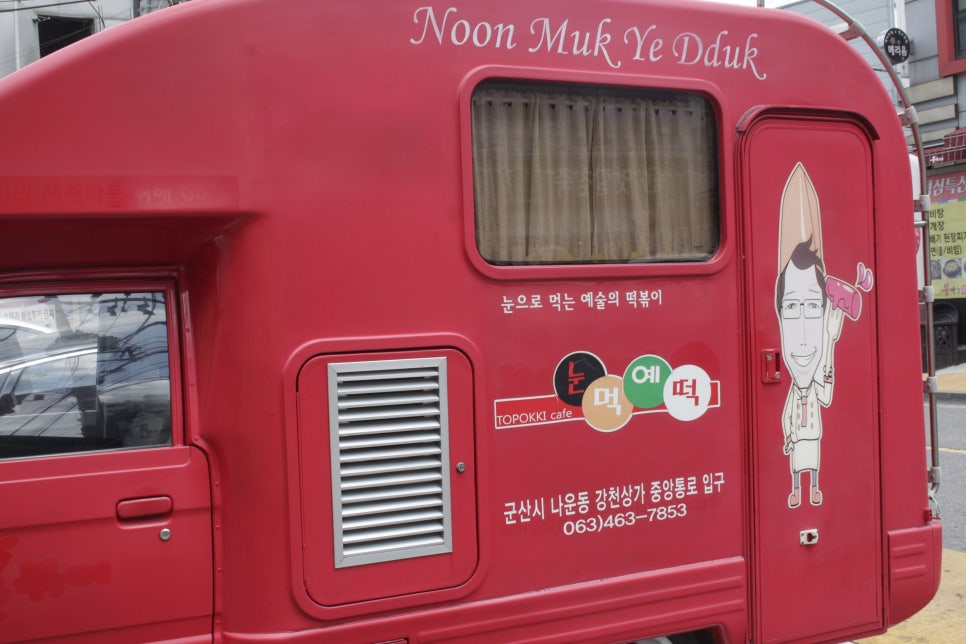 눈먹예떡 이미지