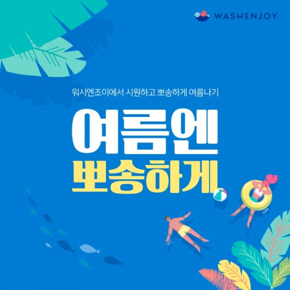 워시엔조이강서 이미지