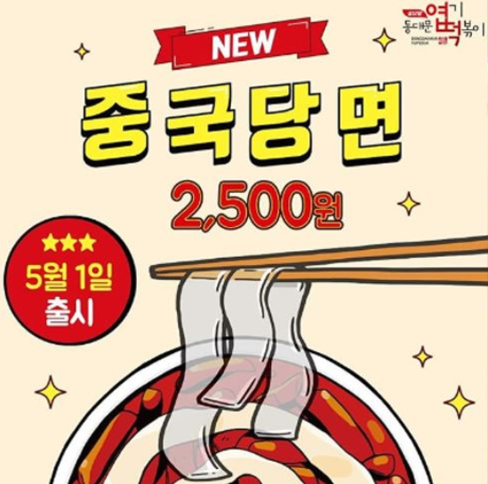 불닭발땡초동대문엽기떡볶이부산 이미지