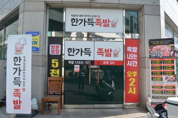 한가득족발 이미지