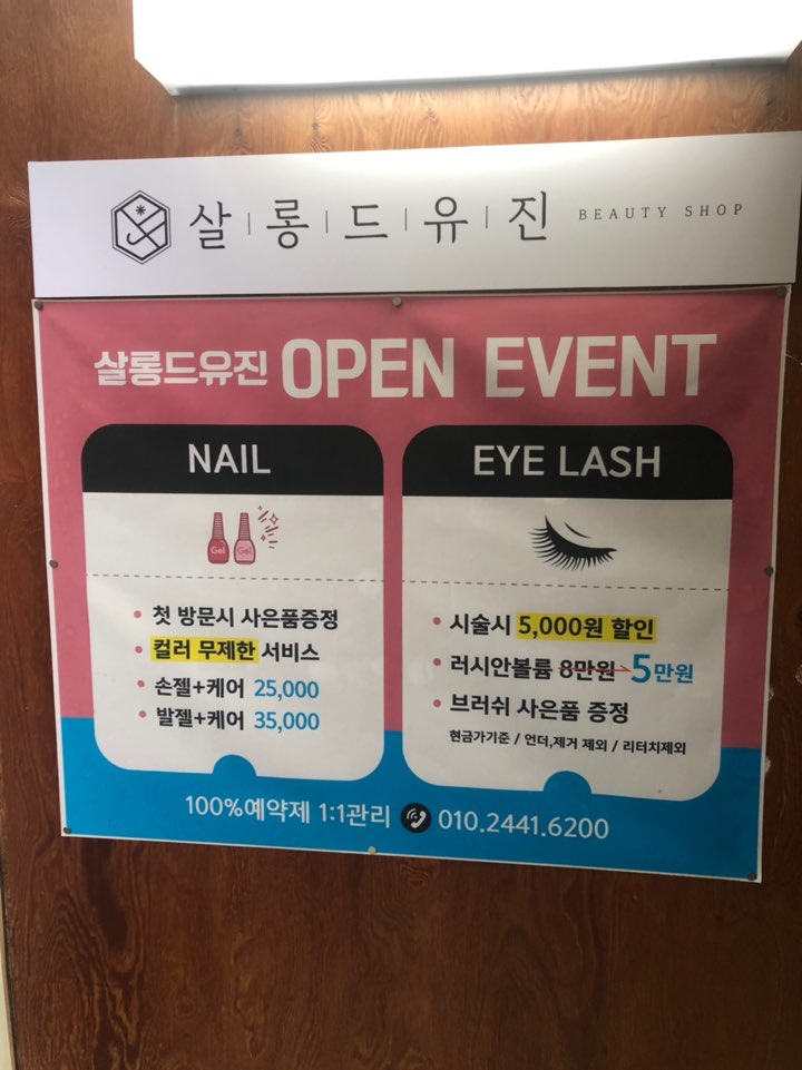 살롱드유진 이미지