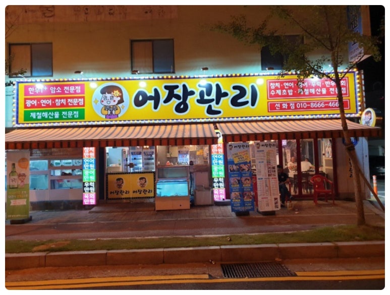 어장관리 이미지