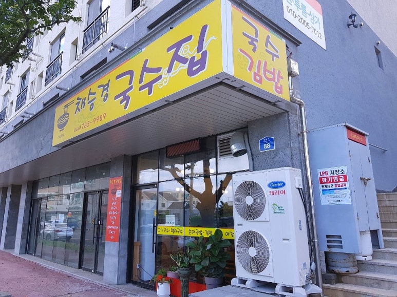 채우리국수 이미지