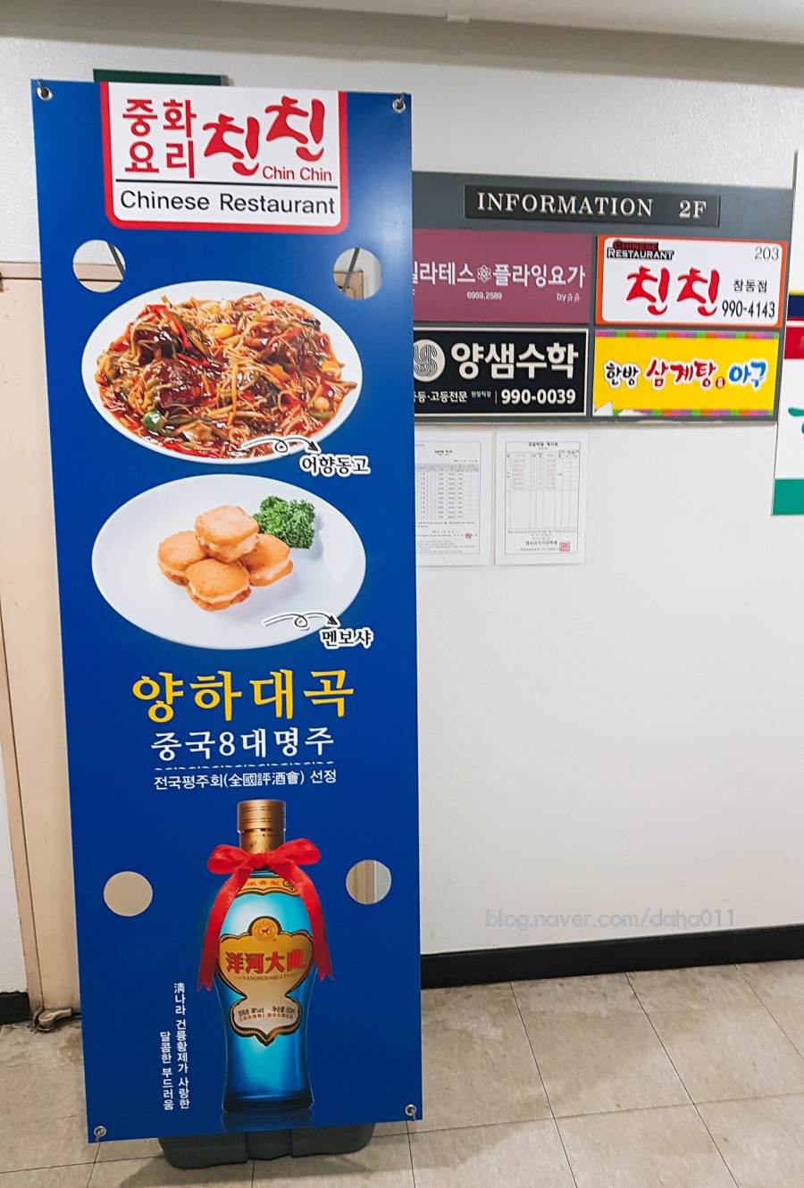 한스 중화요리 친친 이미지