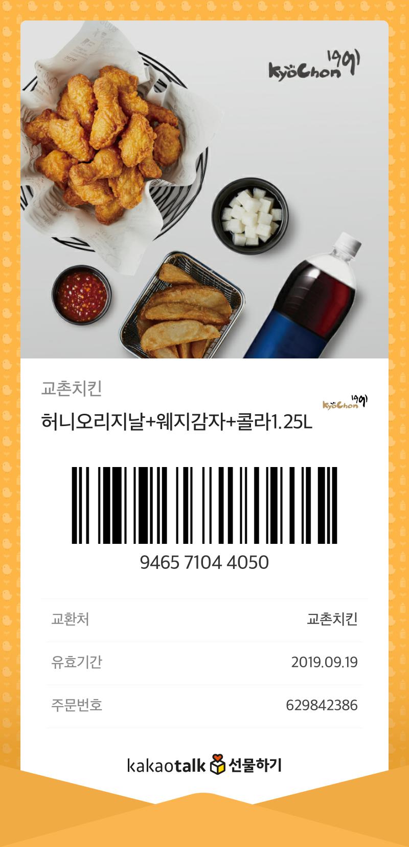 교촌치킨(용인2호점) 이미지