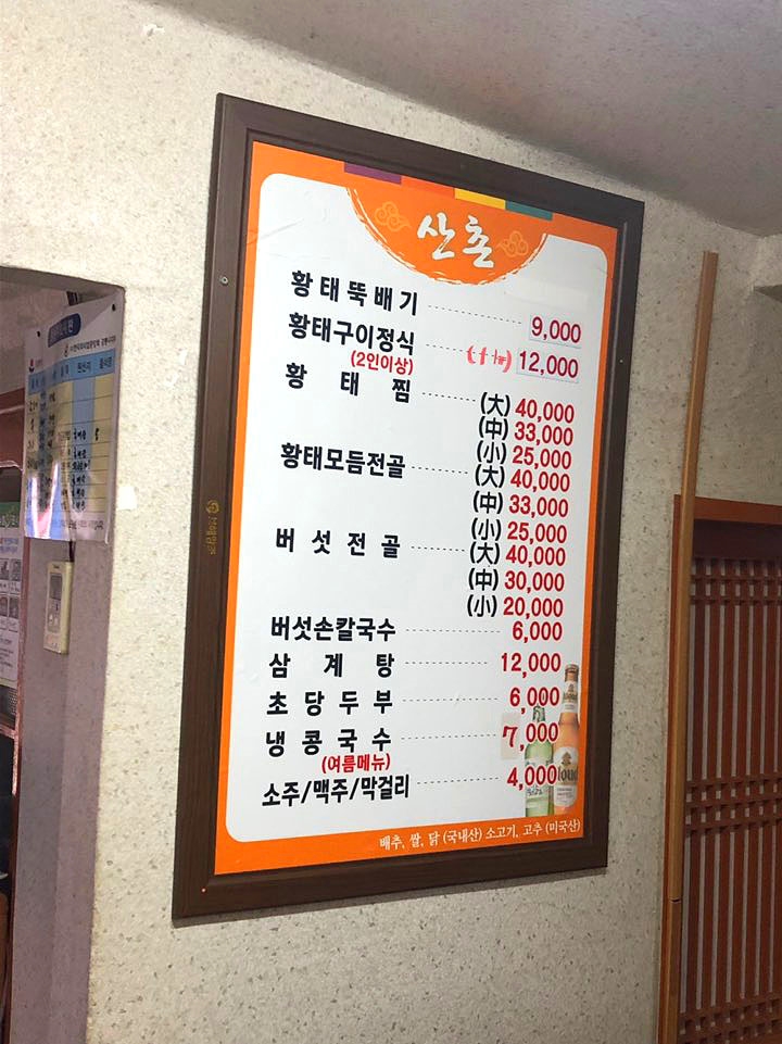 산촌칼국수 이미지