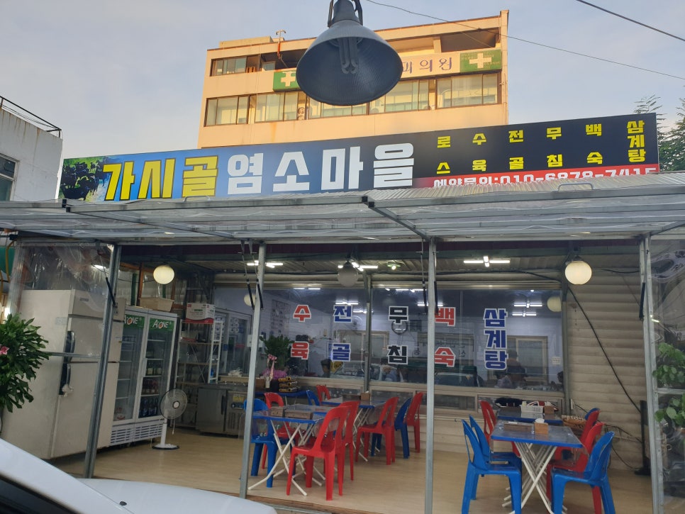 가시골염소마을 이미지