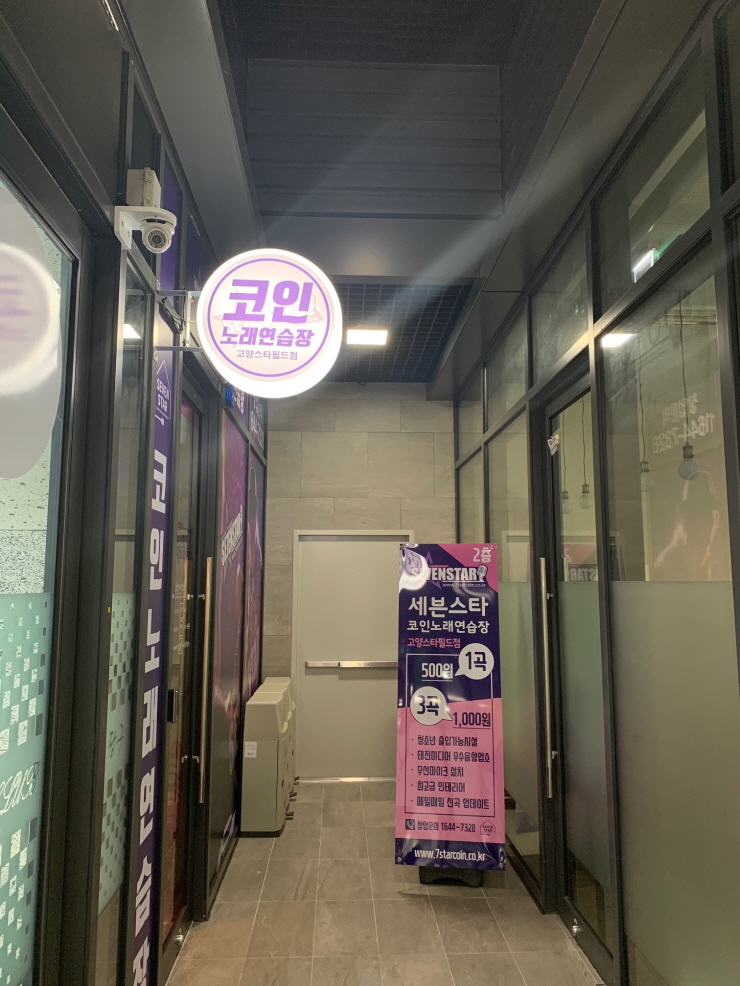 세븐스타코인노래연습장고양 이미지