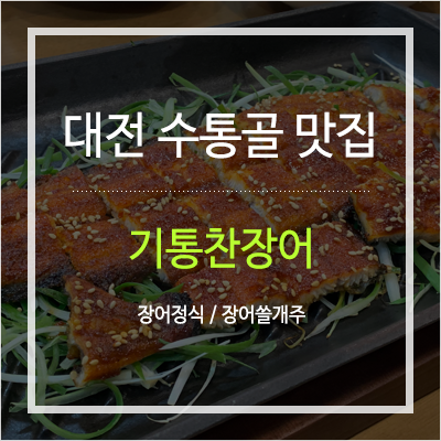 기통찬장어 이미지