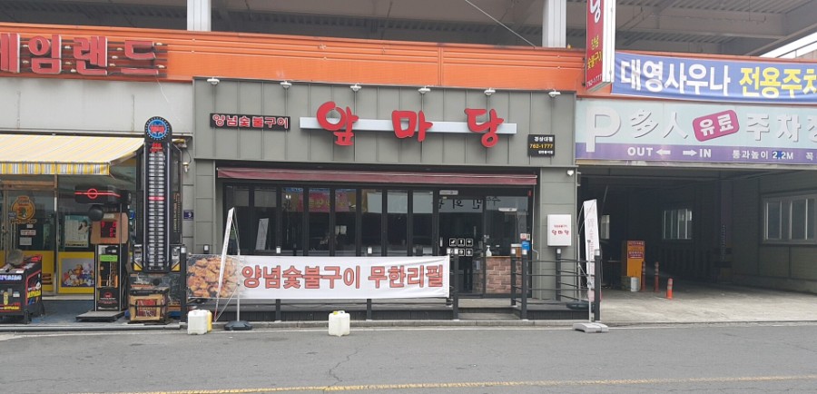 둘리게임랜드 이미지