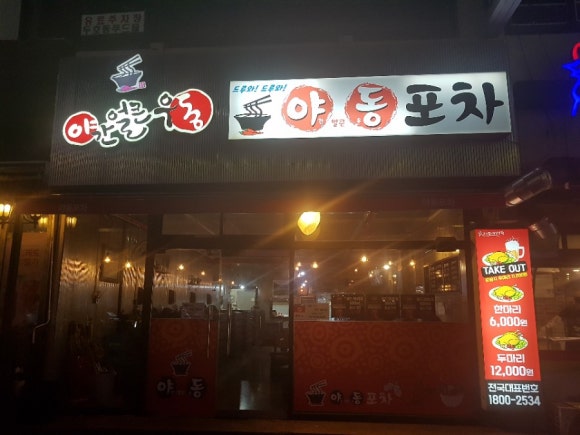 야간 얼큰 우동 이미지