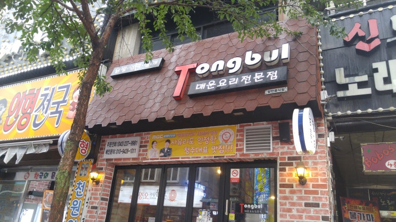 통불 이미지