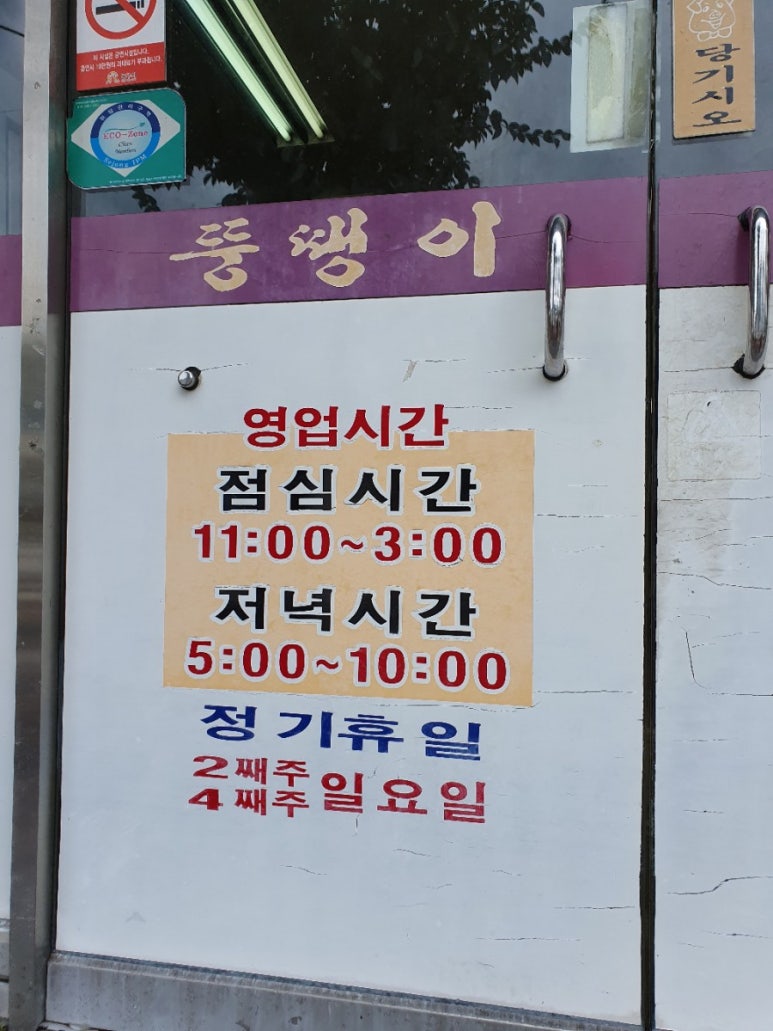 뚱땡이 감자탕 이미지