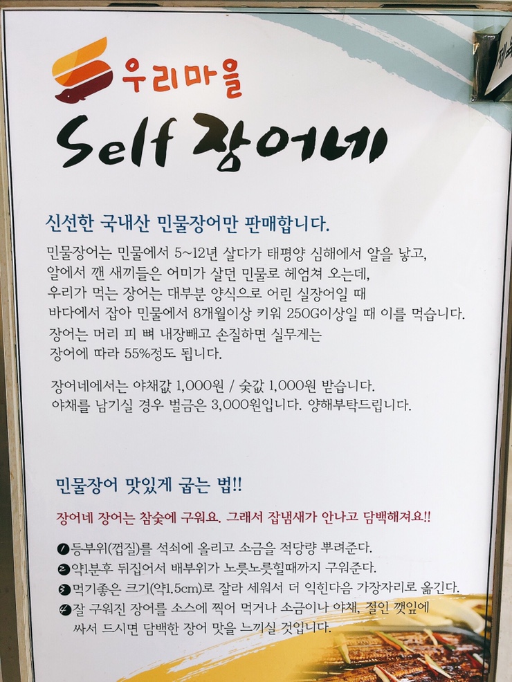 우리마을셀프장어네 이미지