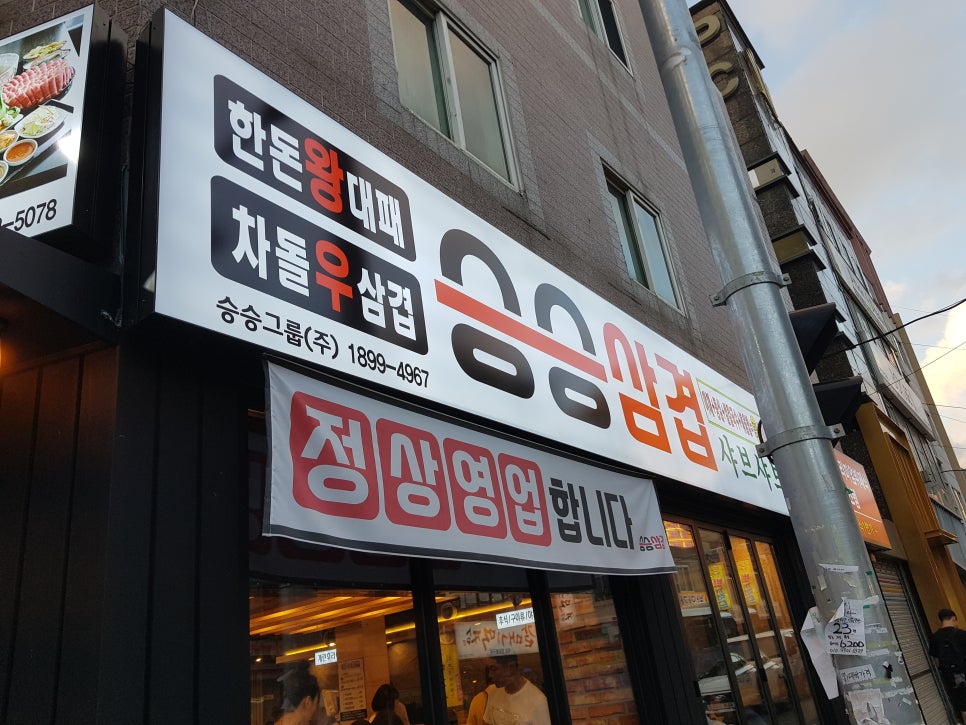 승승(문현점) 이미지