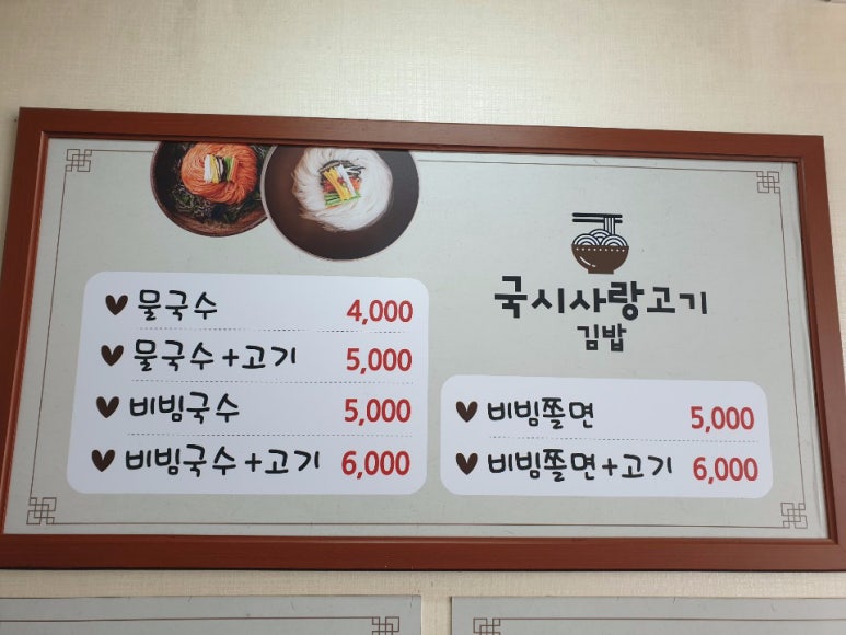 국시사랑고기 이미지