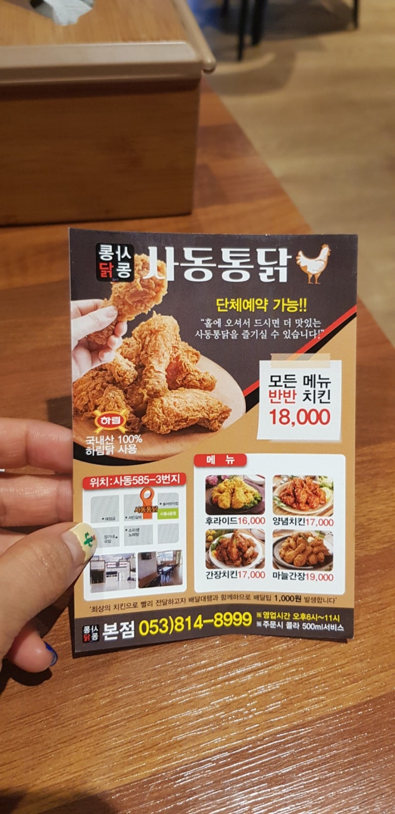 사동통닭 이미지
