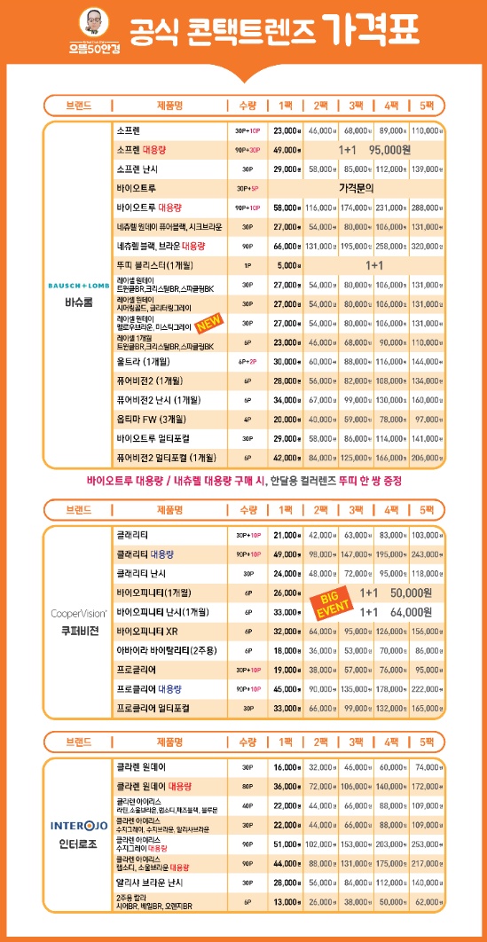 으뜸50안경 이미지