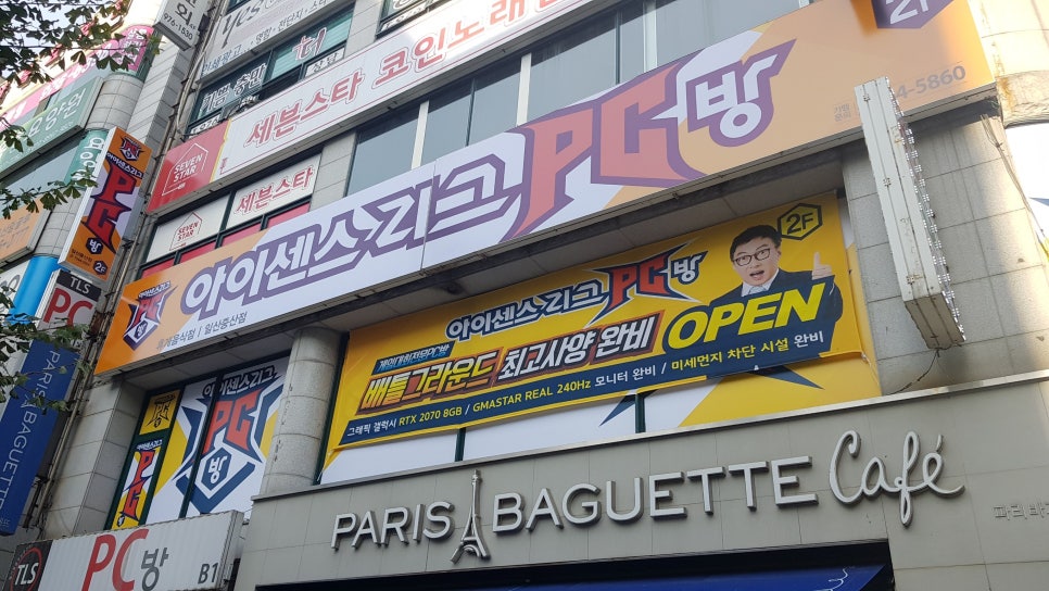 아이센스리그PC방 이미지