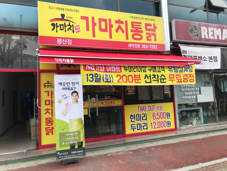 가마치평산점 이미지