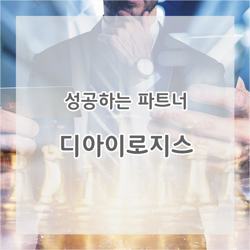 디아이물류 이미지