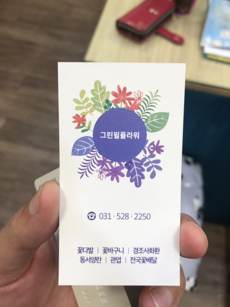 그린필플라워 이미지