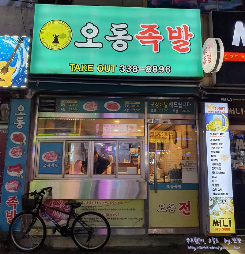 오동족발 이미지