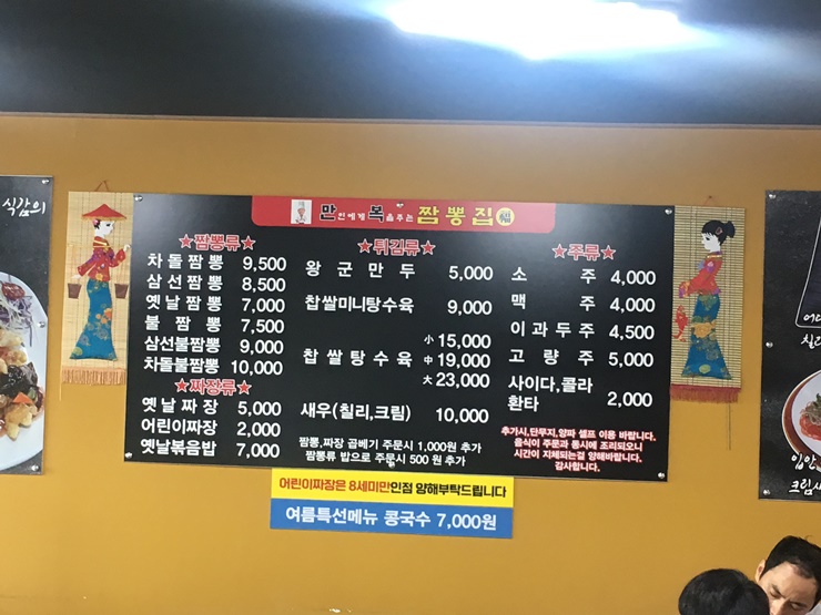 만복짬뽕집 이미지