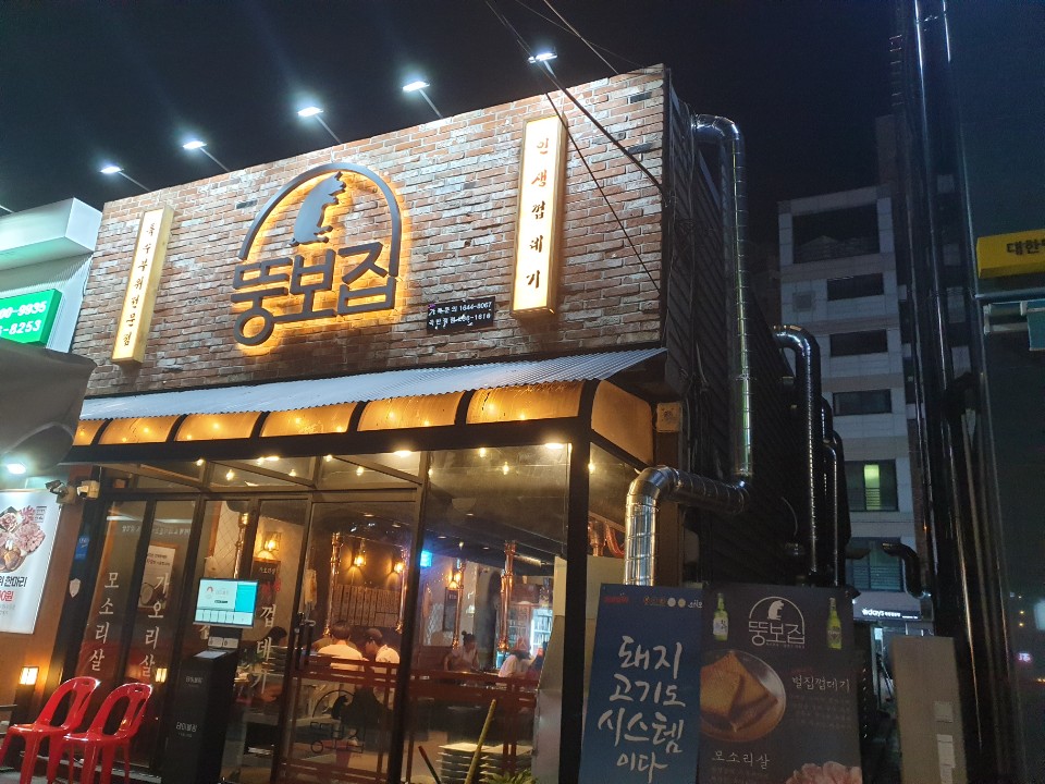 뚱보집 이미지