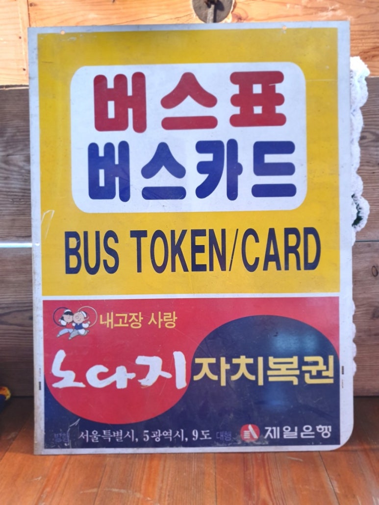 노다지복권 이미지