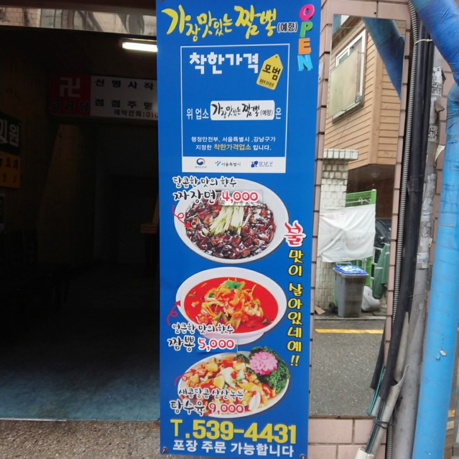 예향짬뽕 이미지