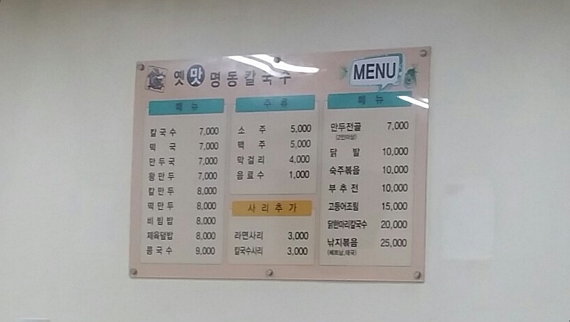 옛맛명동칼국수 이미지