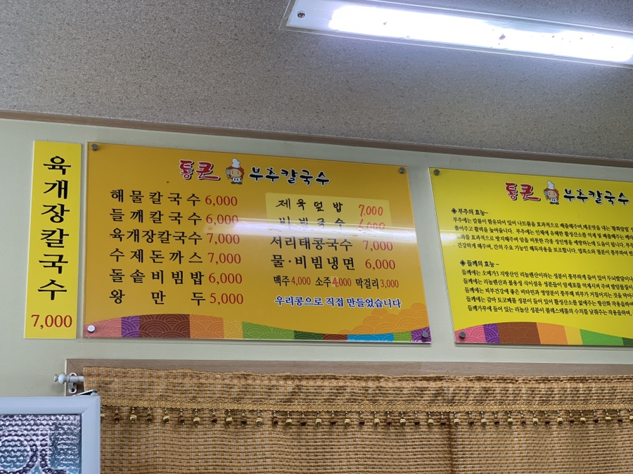 통큰 부추 칼국수 이미지