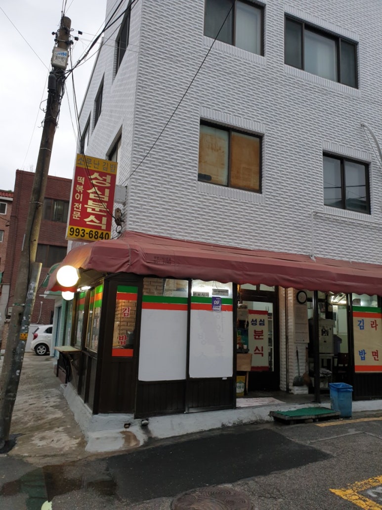 성심분식 이미지