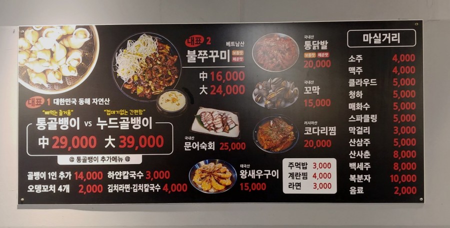 왕십리통골뱅이 이미지