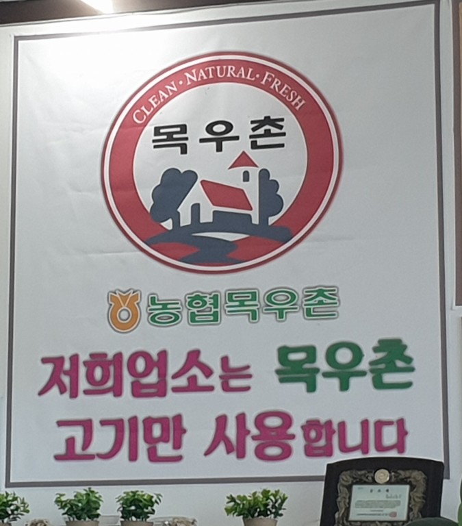 목우촌군산 이미지