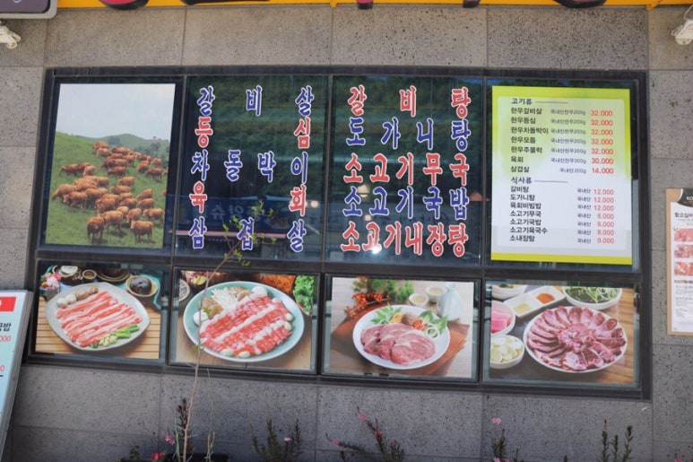 고향식육식당 이미지