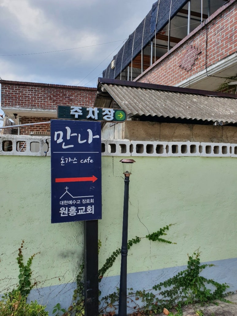 만나돈가스 이미지