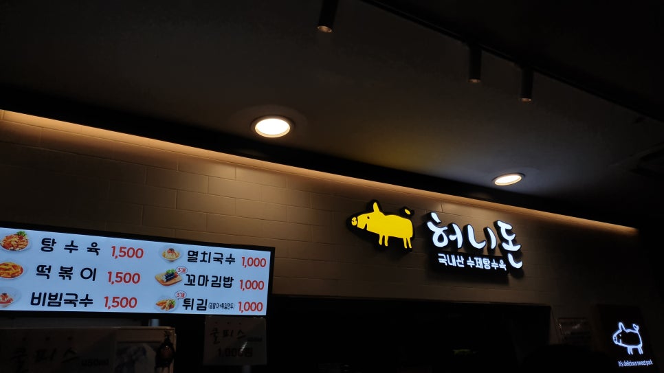 꿀돼지분식 이미지