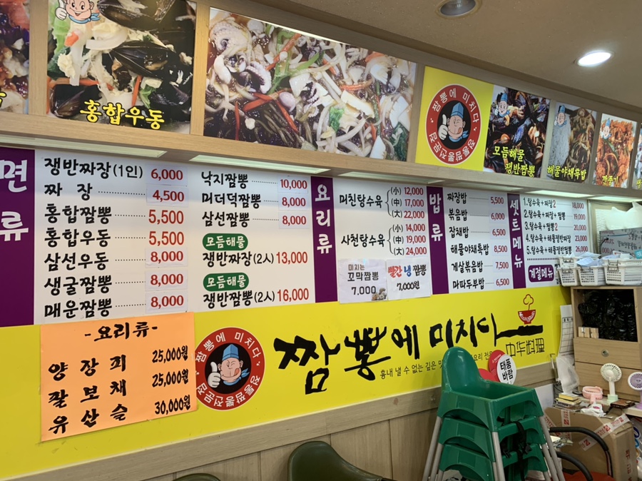 짬뽕에미치다 이미지
