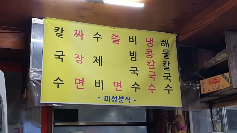 미성분식 이미지